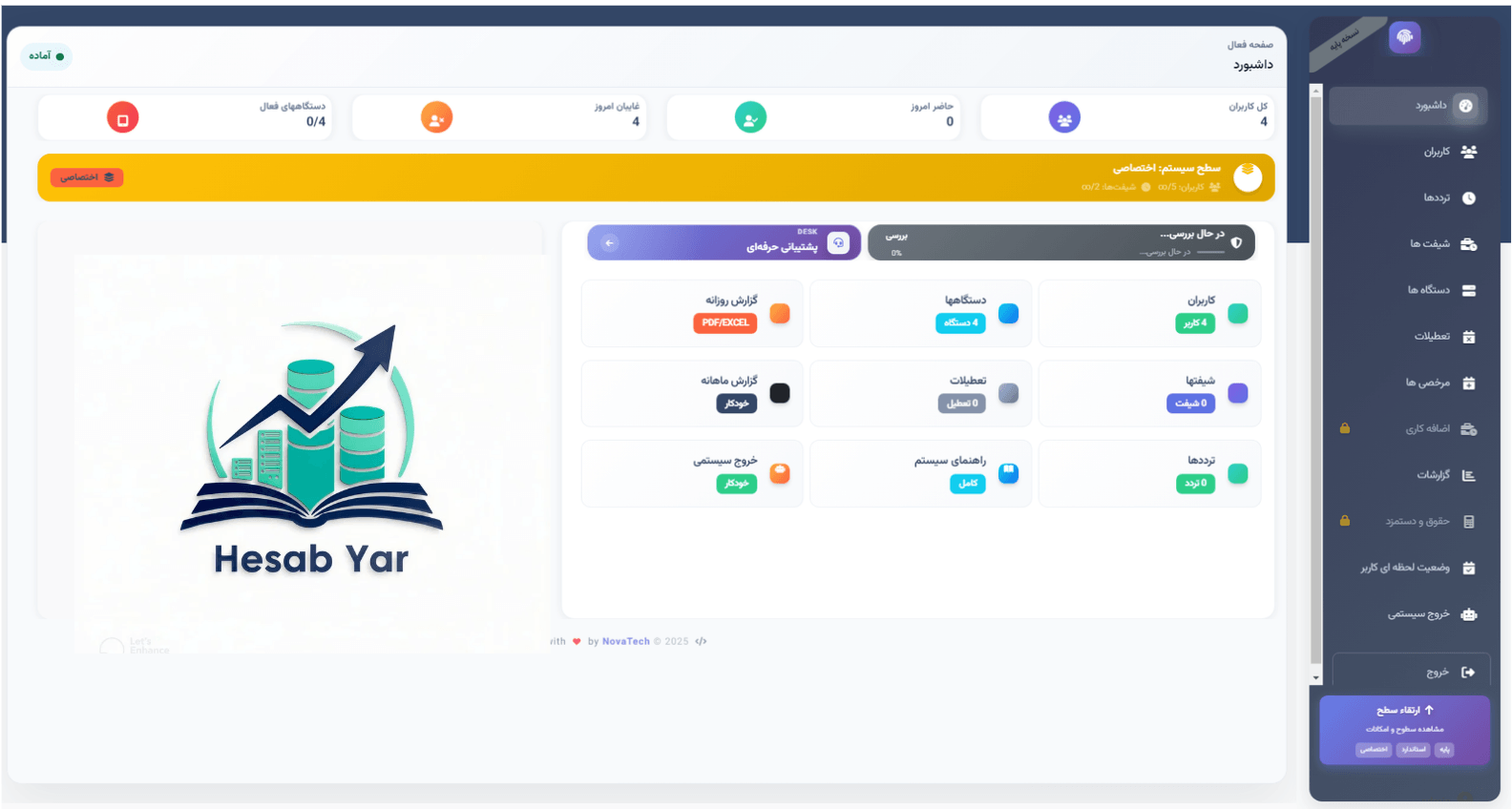 نرم افزار حضور و غیاب